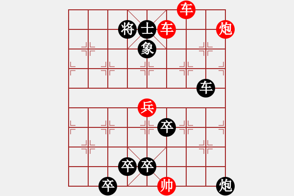 象棋棋譜圖片：第29局 星移斗轉(zhuǎn) - 步數(shù)：0 