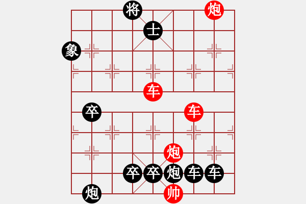 象棋棋譜圖片：【紅無(wú)斜行兵種】縱橫奇葩 91（時(shí)鑫 試擬）雙車雙炮連將勝 - 步數(shù)：140 