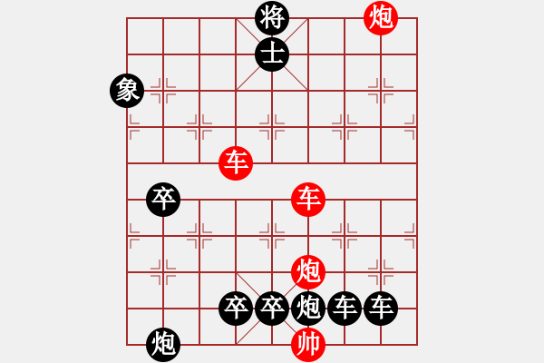 象棋棋譜圖片：【紅無(wú)斜行兵種】縱橫奇葩 91（時(shí)鑫 試擬）雙車雙炮連將勝 - 步數(shù)：150 