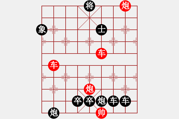 象棋棋譜圖片：【紅無(wú)斜行兵種】縱橫奇葩 91（時(shí)鑫 試擬）雙車雙炮連將勝 - 步數(shù)：160 