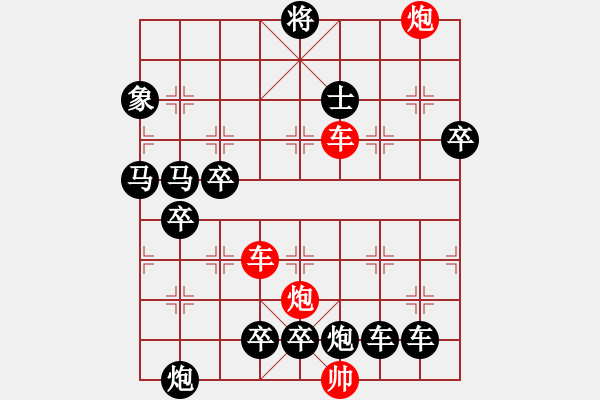 象棋棋譜圖片：【紅無(wú)斜行兵種】縱橫奇葩 91（時(shí)鑫 試擬）雙車雙炮連將勝 - 步數(shù)：20 