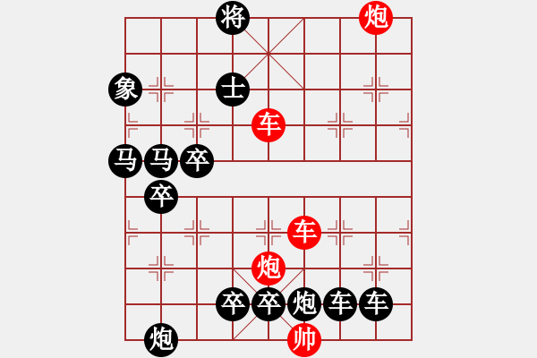 象棋棋譜圖片：【紅無(wú)斜行兵種】縱橫奇葩 91（時(shí)鑫 試擬）雙車雙炮連將勝 - 步數(shù)：30 