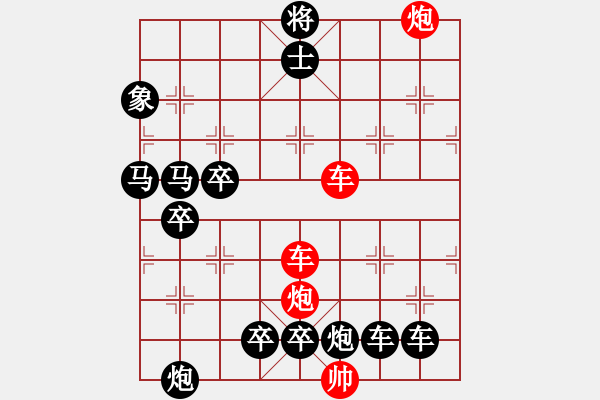 象棋棋譜圖片：【紅無(wú)斜行兵種】縱橫奇葩 91（時(shí)鑫 試擬）雙車雙炮連將勝 - 步數(shù)：70 