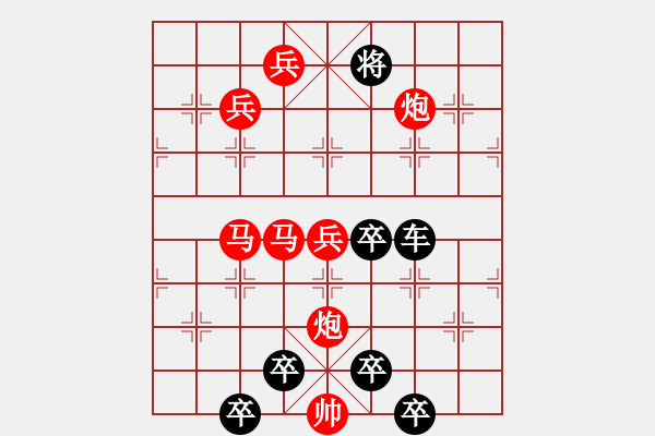 象棋棋譜圖片：【 紀(jì)念 八一 建軍節(jié) 】秦 臻 擬局 - 步數(shù)：0 