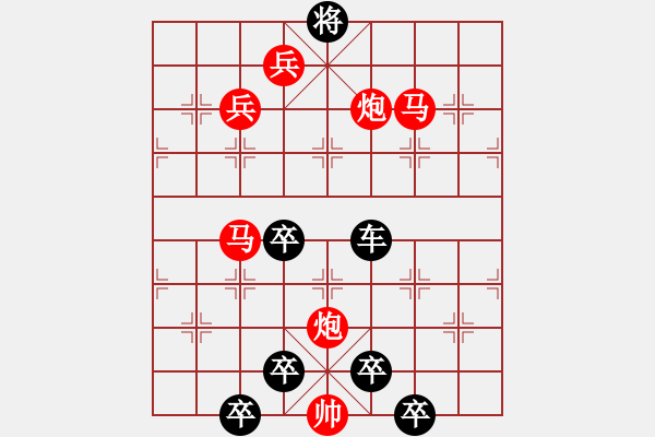 象棋棋譜圖片：【 紀(jì)念 八一 建軍節(jié) 】秦 臻 擬局 - 步數(shù)：10 