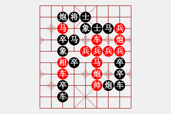 象棋棋譜圖片：《雅韻齋》【 三陽開泰 】 秦 臻 擬局 - 步數(shù)：0 