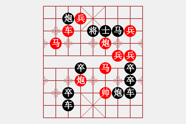 象棋棋譜圖片：《雅韻齋》【 三陽開泰 】 秦 臻 擬局 - 步數(shù)：59 