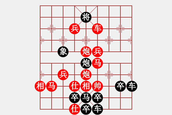 象棋棋譜圖片：春節(jié)快樂71-24（時鑫 造型 試擬） - 步數(shù)：20 