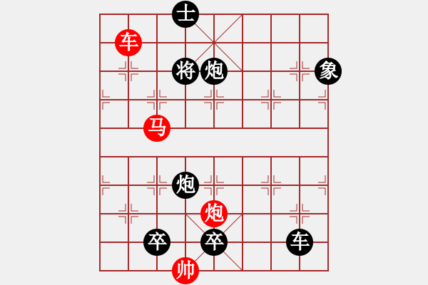 象棋棋譜圖片：【中國(guó)象棋排局欣賞】棄兵進(jìn)取.[高原紅改擬] - 步數(shù)：47 