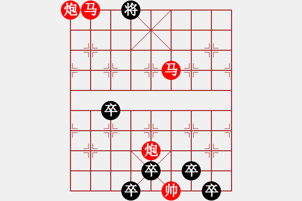 象棋棋譜圖片：57mmpp【 帥 令 4 軍 】 秦 臻 擬局 - 步數(shù)：113 