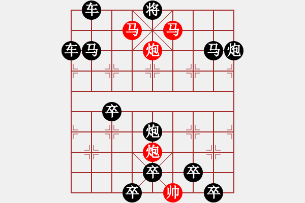 象棋棋譜圖片：57mmpp【 帥 令 4 軍 】 秦 臻 擬局 - 步數(shù)：20 