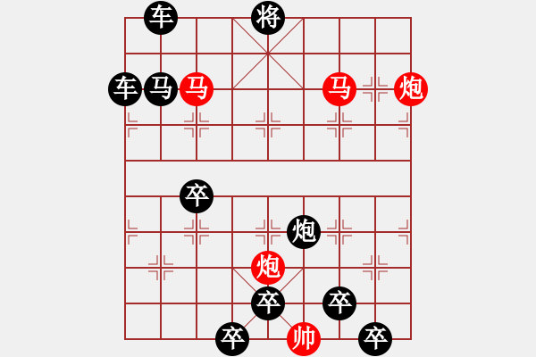 象棋棋譜圖片：57mmpp【 帥 令 4 軍 】 秦 臻 擬局 - 步數(shù)：50 