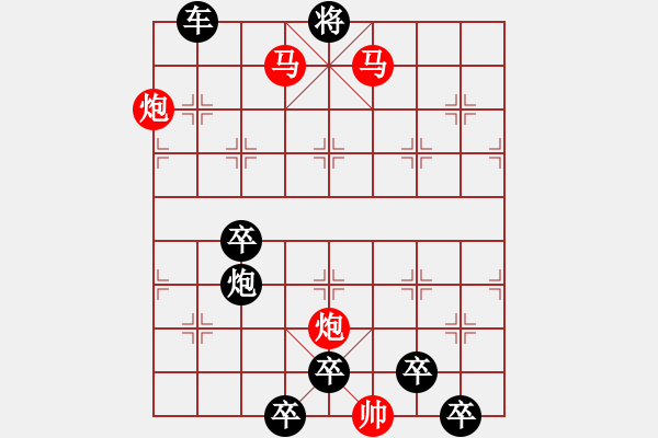 象棋棋譜圖片：57mmpp【 帥 令 4 軍 】 秦 臻 擬局 - 步數(shù)：90 