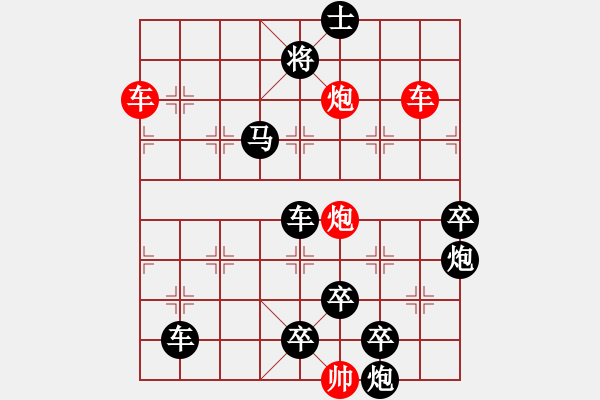 象棋棋譜圖片：雙車雙炮限子排局賞析――直來直往…孫達軍擬局 - 步數(shù)：130 