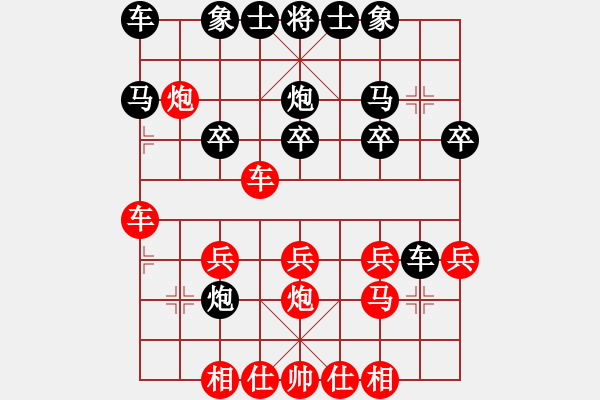 象棋棋譜圖片：心靈捕手[紅] -VS- 龍游天下[黑] - 步數(shù)：20 