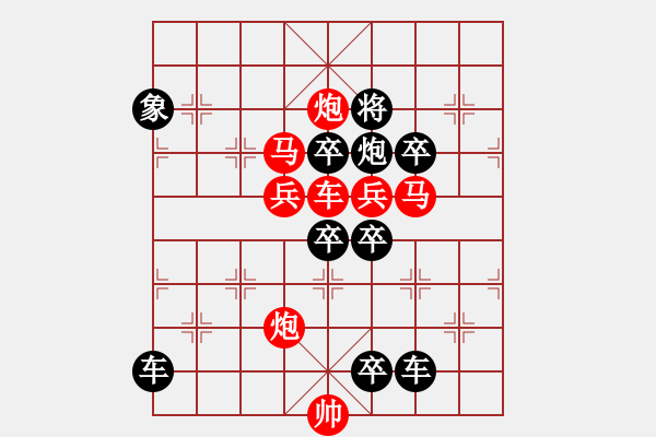 象棋棋譜圖片：☆《雅韻齋》☆【明月清輝】☆　　秦 臻 擬局 - 步數(shù)：0 