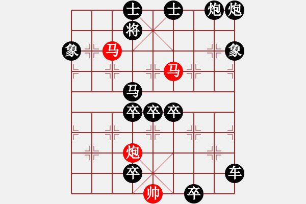 象棋棋譜圖片：63【 帥 令 3 軍 】 秦 臻 擬局 - 步數(shù)：10 