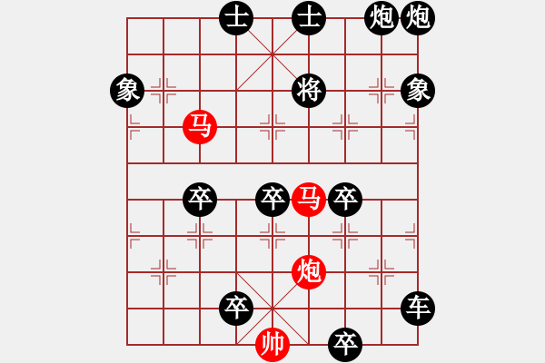 象棋棋譜圖片：63【 帥 令 3 軍 】 秦 臻 擬局 - 步數(shù)：125 