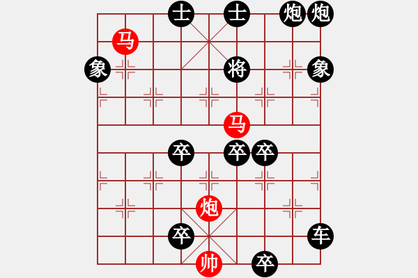 象棋棋譜圖片：63【 帥 令 3 軍 】 秦 臻 擬局 - 步數(shù)：80 