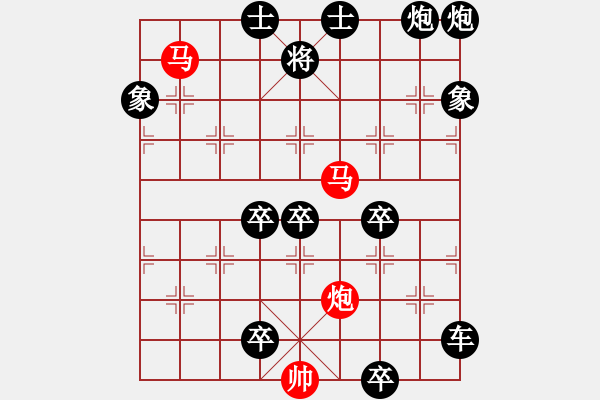 象棋棋譜圖片：63【 帥 令 3 軍 】 秦 臻 擬局 - 步數(shù)：90 