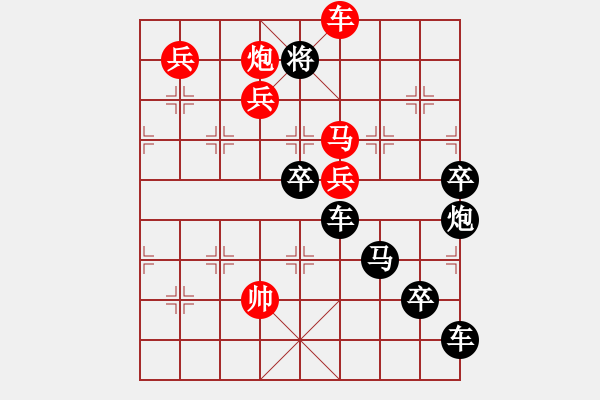 象棋棋譜圖片：【組圖（4合1）】祝福多點(diǎn)更美好03-20（時(shí)鑫 造型 擬局）連將勝 - 步數(shù)：39 