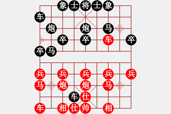 象棋棋譜圖片：風度翩翩[紅] -VS- 橫才俊儒[黑] - 步數(shù)：20 