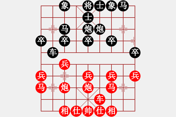 象棋棋譜圖片：暖心 [630126204] -VS- 橫才俊儒[292832991] - 步數(shù)：20 