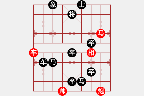 象棋棋譜圖片：第11局車馬炮相巧勝車雙馬卒士象（紅先勝） - 步數(shù)：0 