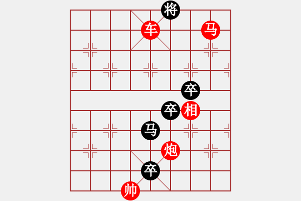 象棋棋譜圖片：第11局車馬炮相巧勝車雙馬卒士象（紅先勝） - 步數(shù)：41 