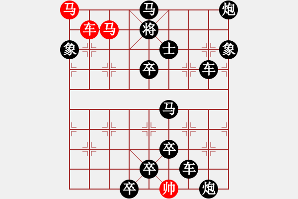 象棋棋譜圖片：《雅韻齋》【 三陽開泰 】 秦 臻 擬局 - 步數(shù)：0 