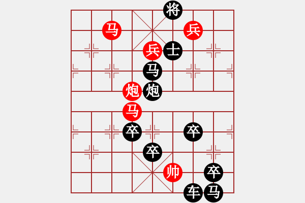 象棋棋譜圖片：《雅韻齋》【 深淺山容飛雨細 縈紆水態(tài)拂云輕 】☆ 秦 臻 擬局 - 步數(shù)：10 