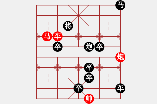 象棋棋譜圖片：《雅韻齋》【 三陽開泰 】 秦 臻 擬局 - 步數(shù)：0 