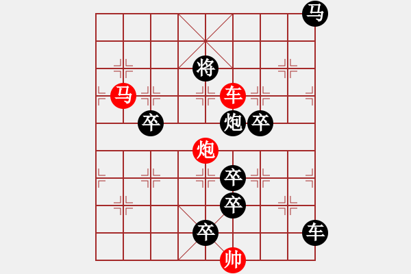 象棋棋譜圖片：《雅韻齋》【 三陽開泰 】 秦 臻 擬局 - 步數(shù)：10 