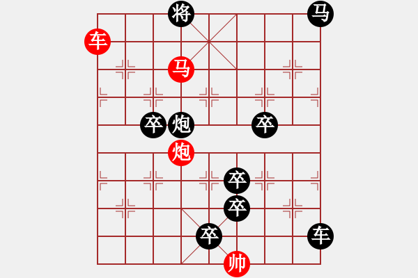 象棋棋譜圖片：《雅韻齋》【 三陽開泰 】 秦 臻 擬局 - 步數(shù)：30 