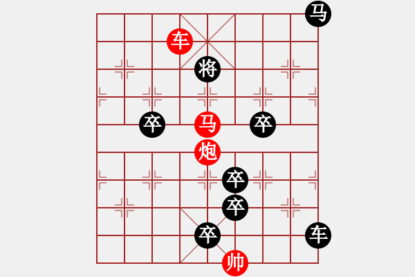 象棋棋譜圖片：《雅韻齋》【 三陽開泰 】 秦 臻 擬局 - 步數(shù)：43 