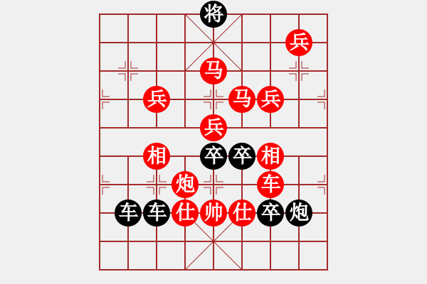 象棋棋譜圖片：【 欣欣向榮 】 秦 臻 擬局 - 步數(shù)：20 