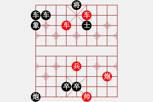 象棋棋譜圖片：抱薪求火 - 步數(shù)：20 