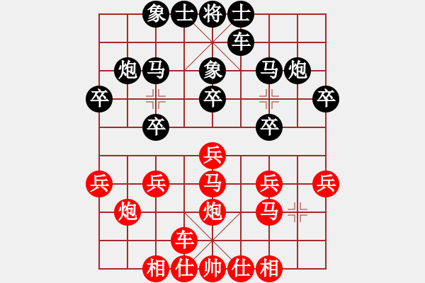 象棋棋譜圖片：橫才俊儒[292832991] -VS- 子冉一生[84349684] - 步數(shù)：20 