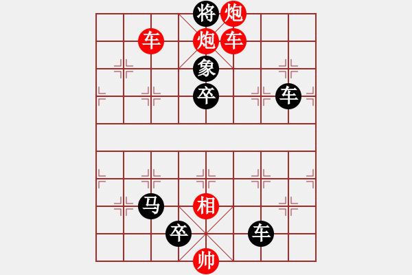 象棋棋譜圖片：連將殺57.PGN - 步數(shù)：0 