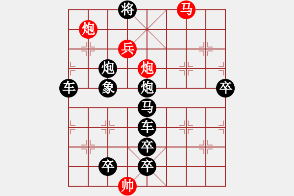 象棋棋譜圖片：《雅韻齋》 【 傘 】 秦 臻 擬局 - 步數(shù)：50 