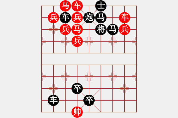 象棋棋譜圖片：車馬兵聯(lián)攻小作（006）....孫達(dá)軍 - 步數(shù)：0 