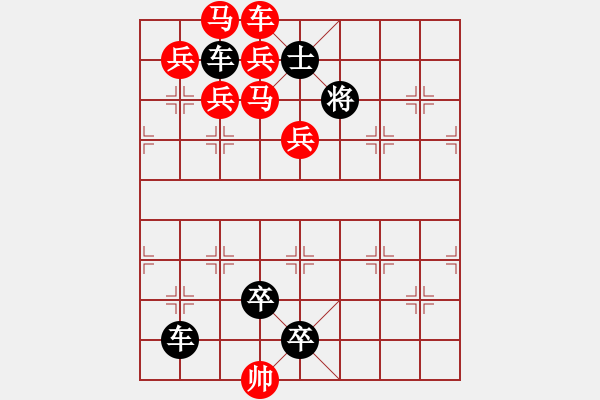 象棋棋譜圖片：車馬兵聯(lián)攻小作（006）....孫達(dá)軍 - 步數(shù)：10 