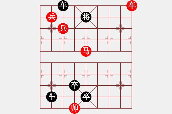 象棋棋譜圖片：車馬兵聯(lián)攻小作（006）....孫達(dá)軍 - 步數(shù)：20 