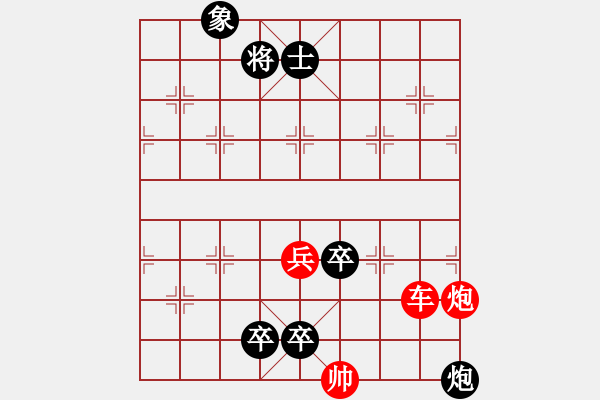象棋棋谱图片：星移斗转(初集局60)（暂重诠为和棋） - 步数：10 