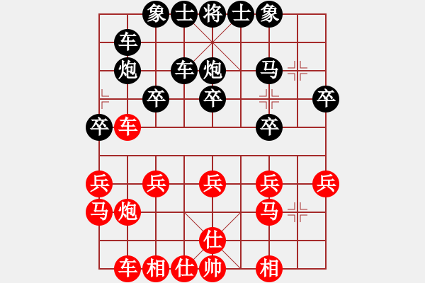 象棋棋譜圖片：瀟灑[573463052] -VS- 橫才俊儒[292832991] - 步數(shù)：20 