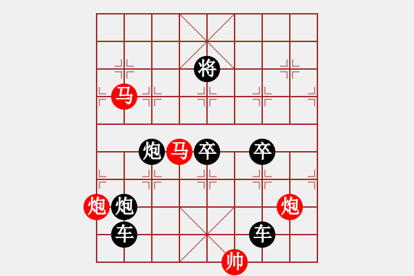 象棋棋譜圖片：《雅韻齋》【 天高云淡 】 秦 臻 擬局 - 步數(shù)：0 