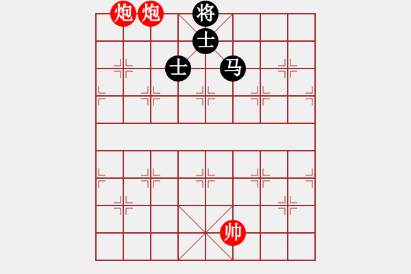 象棋棋譜圖片：實用殘局-雙炮巧勝馬雙士（2變） - 步數(shù)：17 