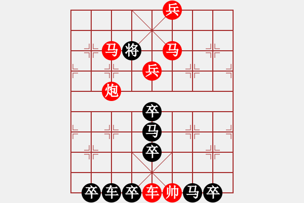 象棋棋譜圖片：“十一”字形局（裘望禹擬局）紅先和 - 步數(shù)：20 