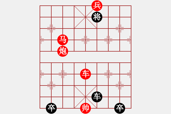 象棋棋譜圖片：“十一”字形局（裘望禹擬局）紅先和 - 步數(shù)：53 