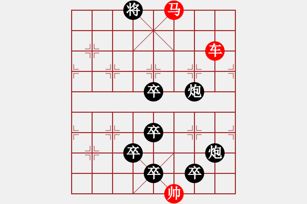 象棋棋譜圖片：字圖排局… 志在四方（20）… 孫達軍 - 步數(shù)：30 